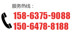 服务热线