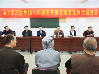 半岛(中国)官方_半岛网页版举行2016年重阳节爱老敬老系列活动开幕式