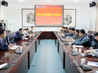 半岛(中国)官方_半岛网页版召开学院工作会议