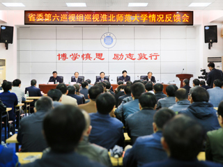 省委第六巡视组向半岛网页版党委反馈巡视情况