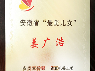 【半岛(中国)官方】淮北师大“最美儿女”传递良好家风
