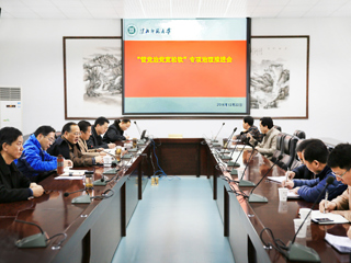 【半岛(中国)官方】淮北师大部署巡视整改暨“管党治党宽松软问题”专项治理重点督查工作