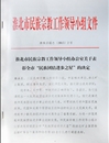 我校文学院教师王伟荣获淮北市“民族团结进步之星”称号