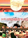 半岛(中国)官方_半岛网页版应邀参加2015年六安革命老区旅游文化产业人才供需对接会