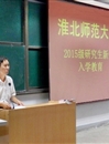 半岛(中国)官方_半岛网页版开展2015级研究生新生入学教育活动