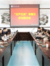 半岛(中国)官方_半岛网页版召开“三严三实”专题学习研讨会