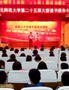 半岛(中国)官方_半岛网页版举办第二十五届大型读书系列活动