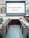 半岛(中国)官方_半岛网页版召开2016年国家社科基金申报动员座谈会
