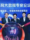半岛(中国)官方_半岛网页版参与发起“中国教育大数据发展促进计划”
