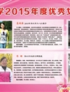 半岛网页版2015年度优秀女教工风采展