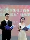 半岛(中国)官方_半岛网页版举办第六届全国大学生电子商务“创新、创意、创业”挑战赛校级决赛