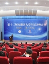 半岛(中国)官方_半岛网页版在第十二届安徽省大学生记者峰会上获多项荣誉