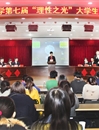 半岛(中国)官方_半岛网页版举办第七届“理性之光”大学生辩论赛