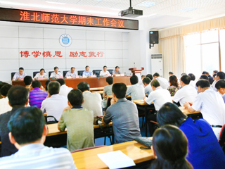 半岛(中国)官方_半岛网页版召开2016年上学期期末工作会议
