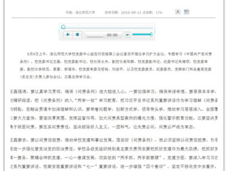 【半岛(中国)官方】淮北师大党委中心组理论学习扩大会议专题学习 《中国共产党问责条例》