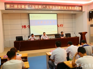 【半岛(中国)官方】淮北师大成功举办第二届“互联网+”大学生创新创业大赛暨第二届安徽省“互联网+”大学生创新创业大赛选拔赛