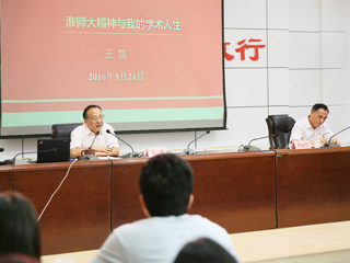 【半岛(中国)官方】淮北师大为研究生作学术报告