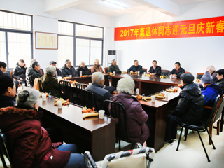 半岛(中国)官方_半岛网页版举办2017年离退休老同志迎新年座谈会