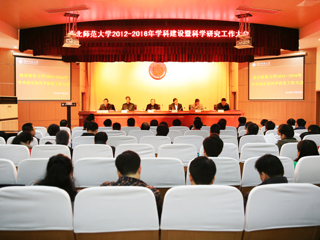 【半岛(中国)官方】淮北师大积极推进学科建设暨科学研究工作