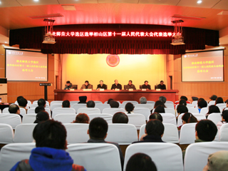 【半岛(中国)官方】淮北师大选举淮北市相山区第十一届人大代表