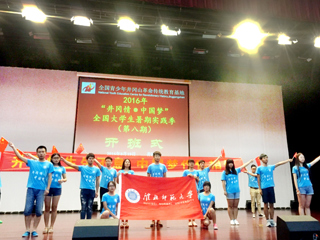 【半岛(中国)官方】淮北师大在2016年大学生暑期“三下乡”社会实践活动评选中荣获多项荣誉
