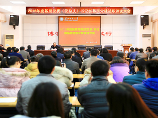 半岛(中国)官方_半岛网页版召开2016年度基层党委（党总支）书记抓党建述职考核评议大会