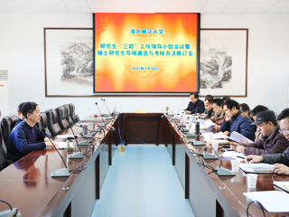 半岛(中国)官方_半岛网页版召开研究生“三助”工作领导小组会议