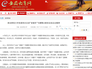 【半岛(中国)官方首页】半岛网页版党委传达全省“讲重作”专题警示教育总结会议精神