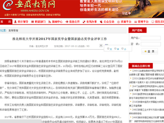 【半岛(中国)官方】半岛网页版开展2017年国家奖学金暨国家励志奖学金评审工作