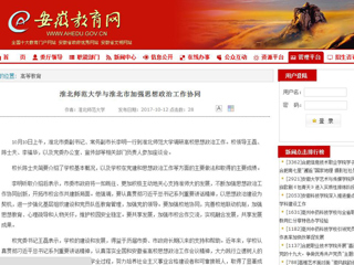 【半岛(中国)官方】半岛网页版与淮北市加强思想政治工作协同
