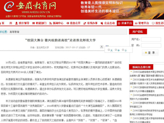 【半岛(中国)官方】“校园大舞台 徽风皖韵进高校”走进半岛网页版