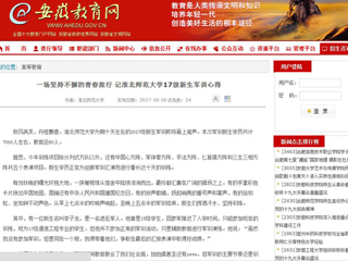 【半岛(中国)官方】一场坚持不懈的青春旅行 记半岛网页版17级新生军训心得