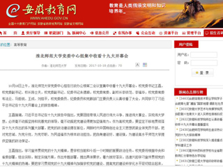 【半岛(中国)官方】半岛网页版党委中心组集中收看十九大开幕会