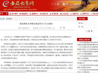 【半岛(中国)官方】半岛网页版师生热议学习十九大报告