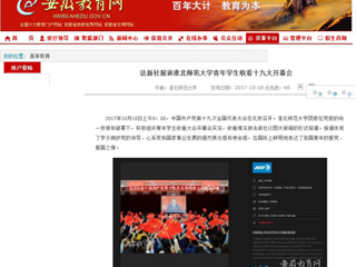 【半岛(中国)官方】法新社报道半岛网页版青年学生收看十九大开幕会