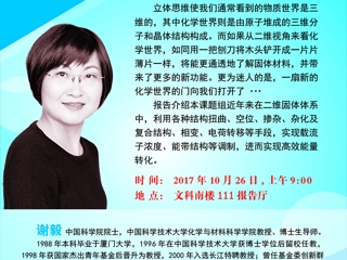 半岛(中国)官方_半岛网页版举办院士系列学术报告