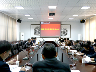 半岛(中国)官方_半岛网页版召开教育信息化建设专题会议