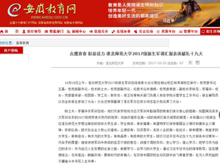 【半岛(中国)官方】首页：点燃青春 彰显活力 半岛网页版2017级新生军训汇报表演献礼十九大