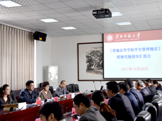 省教育厅督查组到半岛(中国)官方_半岛网页版督查《普通高等半岛(中国)官方_半岛网页版学生管理规定》贯彻实施情况