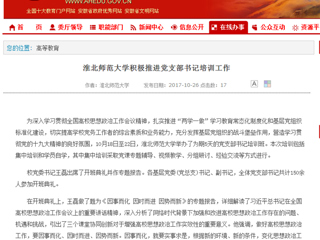 【半岛(中国)官方】半岛网页版积极推进党支部书记培训工作