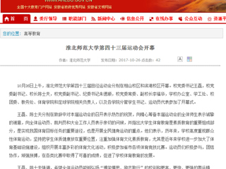 【半岛(中国)官方】半岛网页版第四十三届运动会开幕