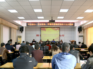 【学习贯彻十九大精神】半岛(中国)官方_半岛网页版党委学习传达党的十九大精神