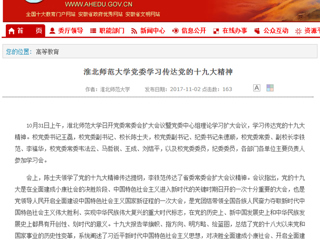 【半岛(中国)官方】首页：半岛网页版党委学习传达党的十九大精神