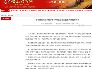 【半岛(中国)官方】首页：半岛网页版积极部署2018届毕业生秋季大型招聘工作