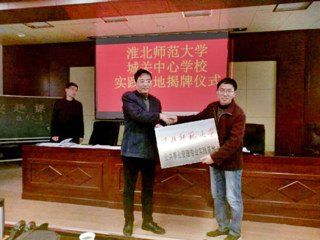 教育学院与濉溪县城关中心半岛(中国)官方_半岛网页版签订协议共建专业实践基地