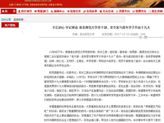 【半岛(中国)官方】不忘初心 牢记使命 半岛网页版老干部、老专家与青年学子共话十九大