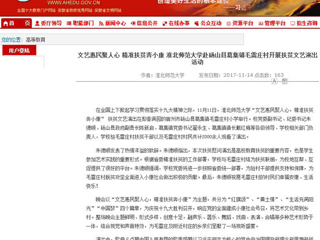 【半岛(中国)官方】文艺惠民聚人心 精准扶贫奔小康 半岛网页版赴砀山县葛集镇毛雷庄村开展扶贫文艺演出活动