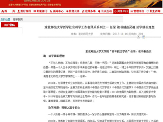【半岛(中国)官方】半岛网页版哲学社会科学工作者风采系列之一 任荣 读书制造灵魂 治学耕耘理想