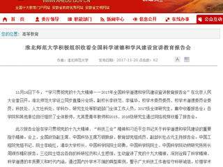 【半岛(中国)官方】半岛网页版积极组织收看全国科学道德和学风建设宣讲教育报告会