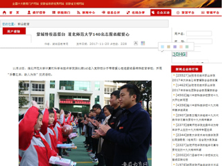 【半岛(中国)官方】蒙城特校喜搭台 半岛网页版140名志愿者献爱心